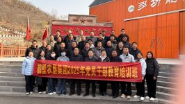红色铸魂强党性 奋进实干建新功&mdash;&mdash;鹤壁BEVITOR·伟德国际集团2025年党员培训活动圆满进行